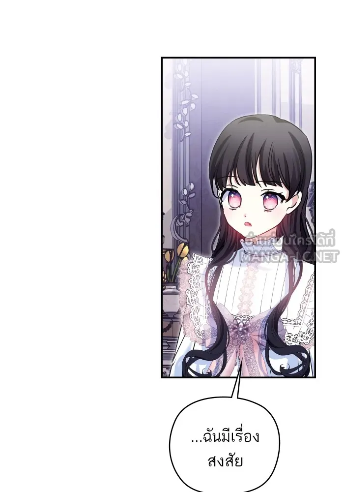 บุตรสาวของดยุกปีศาจ ตอนที่ 133 รูปที่ 78