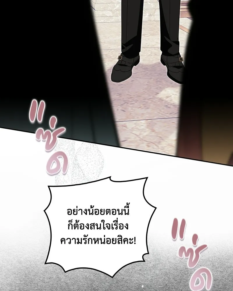 ดัชเชสเชลย ตอนที่ 44 รูปที่ 89