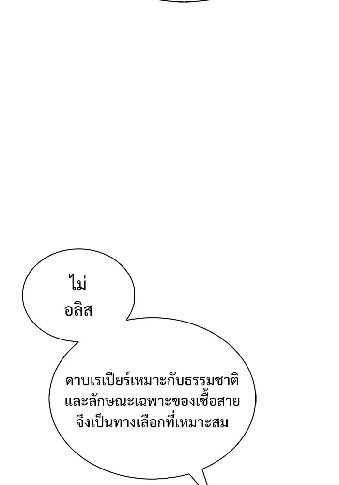 ผู้เล่นหน้าใหม่เลเวลแมกซ์ ตอนที่ 225 อาวุธชิ้นใหม่ (2) รูปที่ 56
