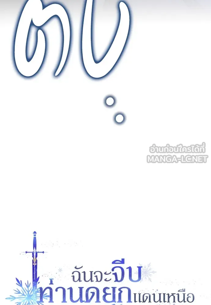 ฉันจะจีบท่านดยุกแดนเหนือ ตอนที่ 35 รูปที่ 6