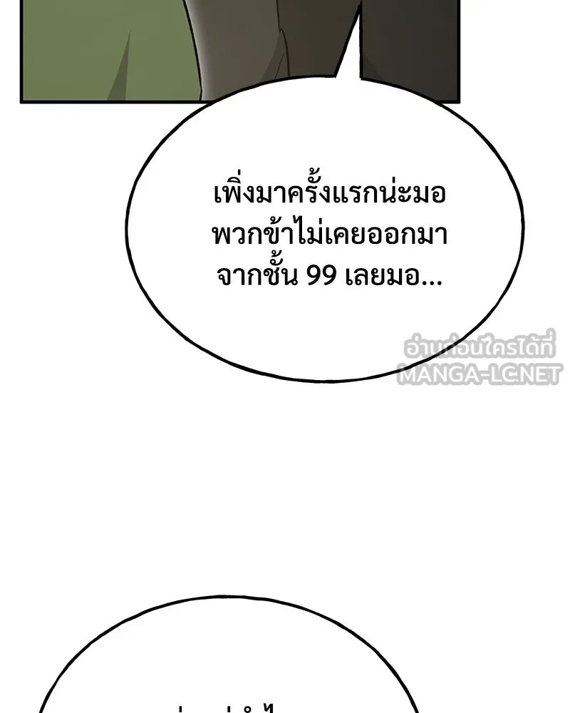 ปลูกผักพิชิตหอคอย ตอนที่ 43 รูปที่ 39