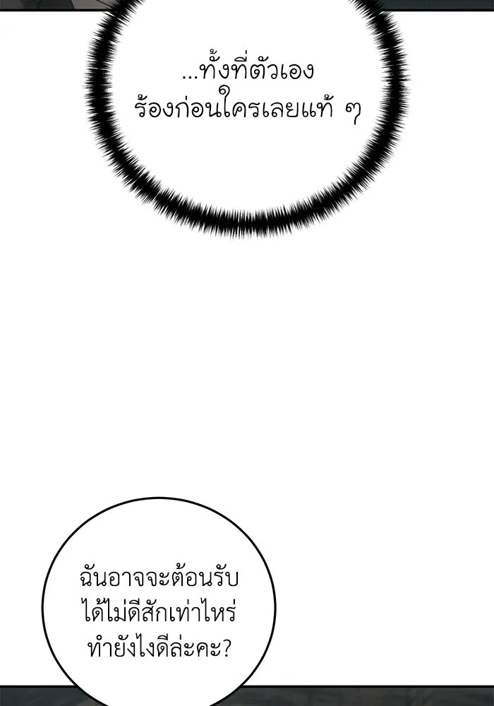 ยอดนักดาบผู้โอบอุ้มดารา ตอนที่ 124 รูปที่ 8