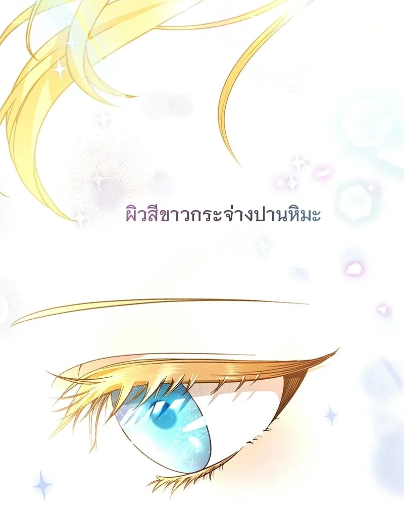 เจ้าสาวแกรนด์ดยุกปีศาจ ตอนที่ 6 รูปที่ 65