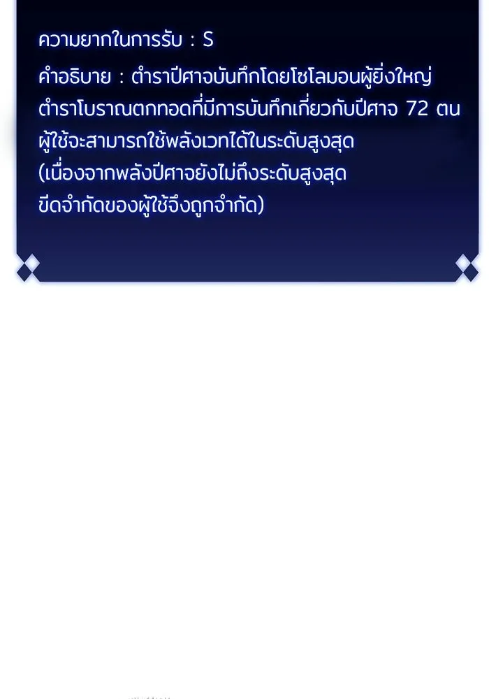 ผู้เล่นหน้าใหม่เลเวลแมกซ์ ตอนที่ 41 พระแม่กวนอิมพันกร (1) รูปที่ 104
