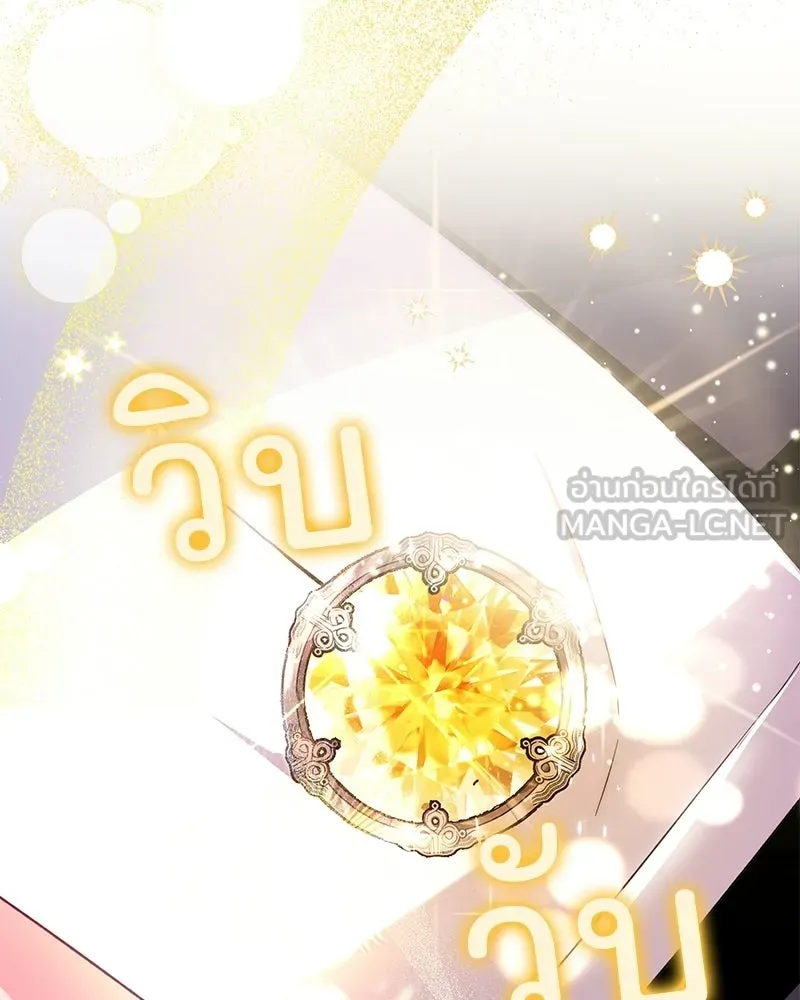 เจ้าสาวแกรนด์ดยุกปีศาจ ตอนที่ 3 รูปที่ 9