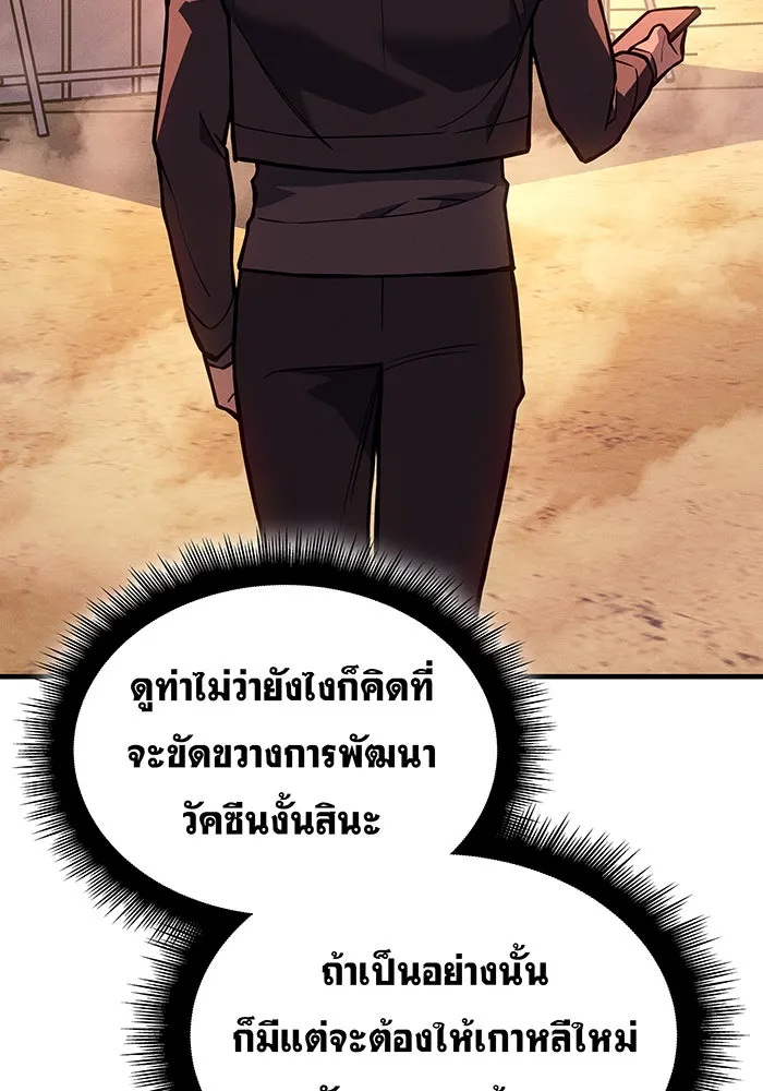 เกิดใหม่พร้อมพลังแห่งราชัน ตอนที่ 109 รูปที่ 175