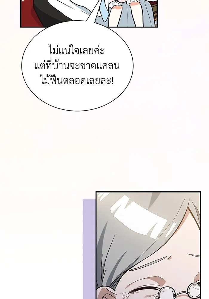 แมวน้อยในรังหมาป่า ตอนที่ 4 รูปที่ 76