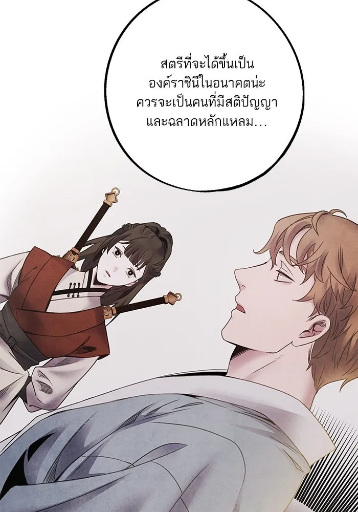 อาซา ตอนที่ 74 การลงมติ รูปที่ 41