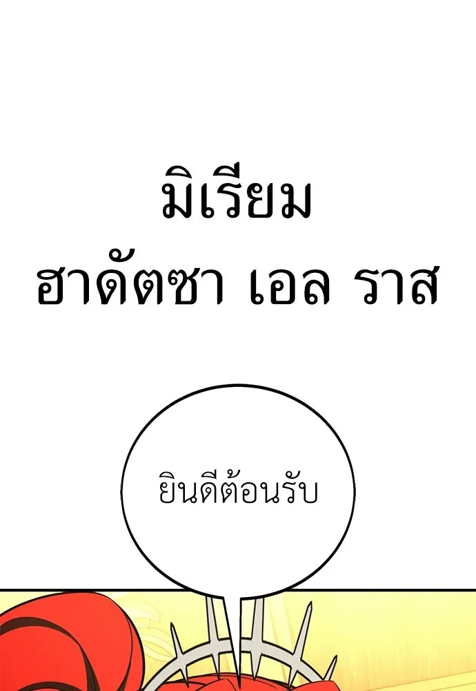 ไอ้เพลเยอร์นั่น ฉันฆ่ามันเอง ตอนที่ 106 รูปที่ 20