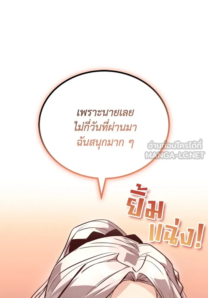 ชีวิตพลิกผันของลอร์ดผู้เกียจคร้าน ตอนที่ 119 นัมเบอร์ริง ซอร์ดเล่มที่สิบ รูปที่ 6