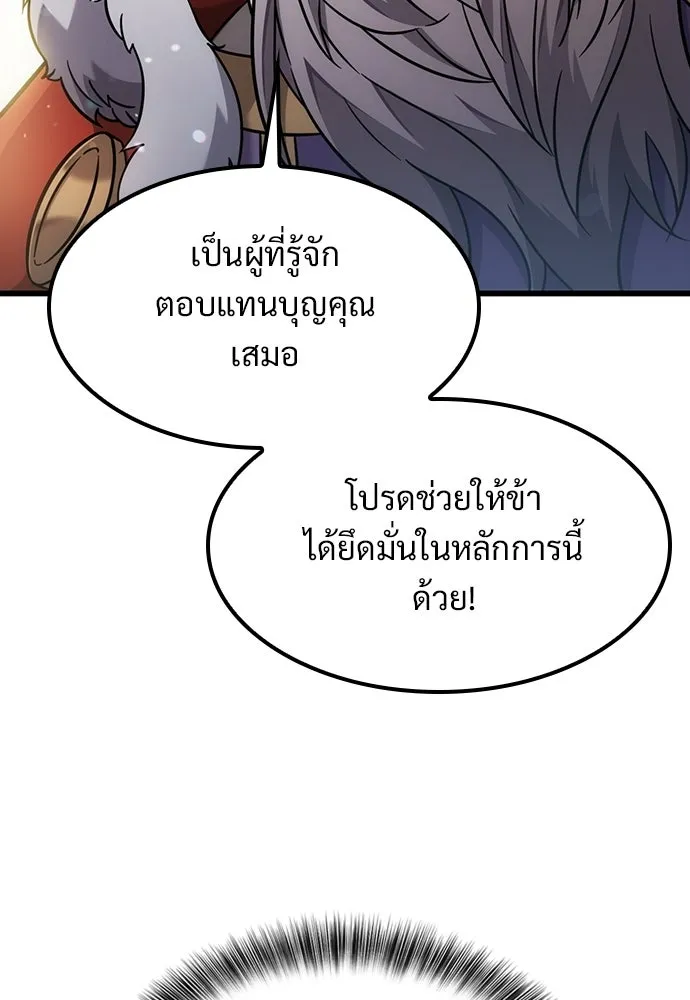 วิถีชาวนาของราชาปีศาจ ตอนที่ 60 รูปที่ 22