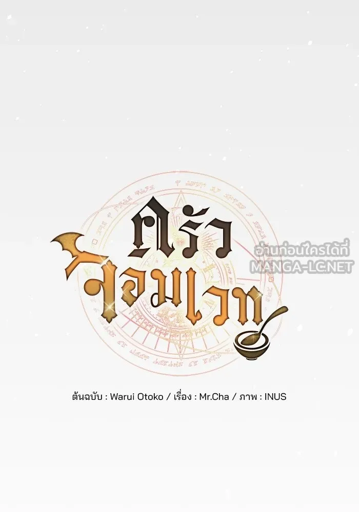 ครัวจอมเวท ตอนที่ 135 รูปที่ 9