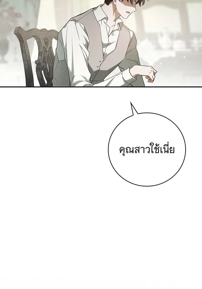 สาว(ลับ)ใช้ของท่านเคานต์ตาบอด ตอนที่ 10 รูปที่ 46