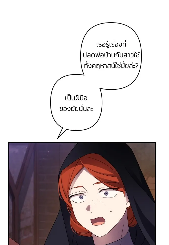 ฉันจะจีบท่านดยุกแดนเหนือ ตอนที่ 43 รูปที่ 32