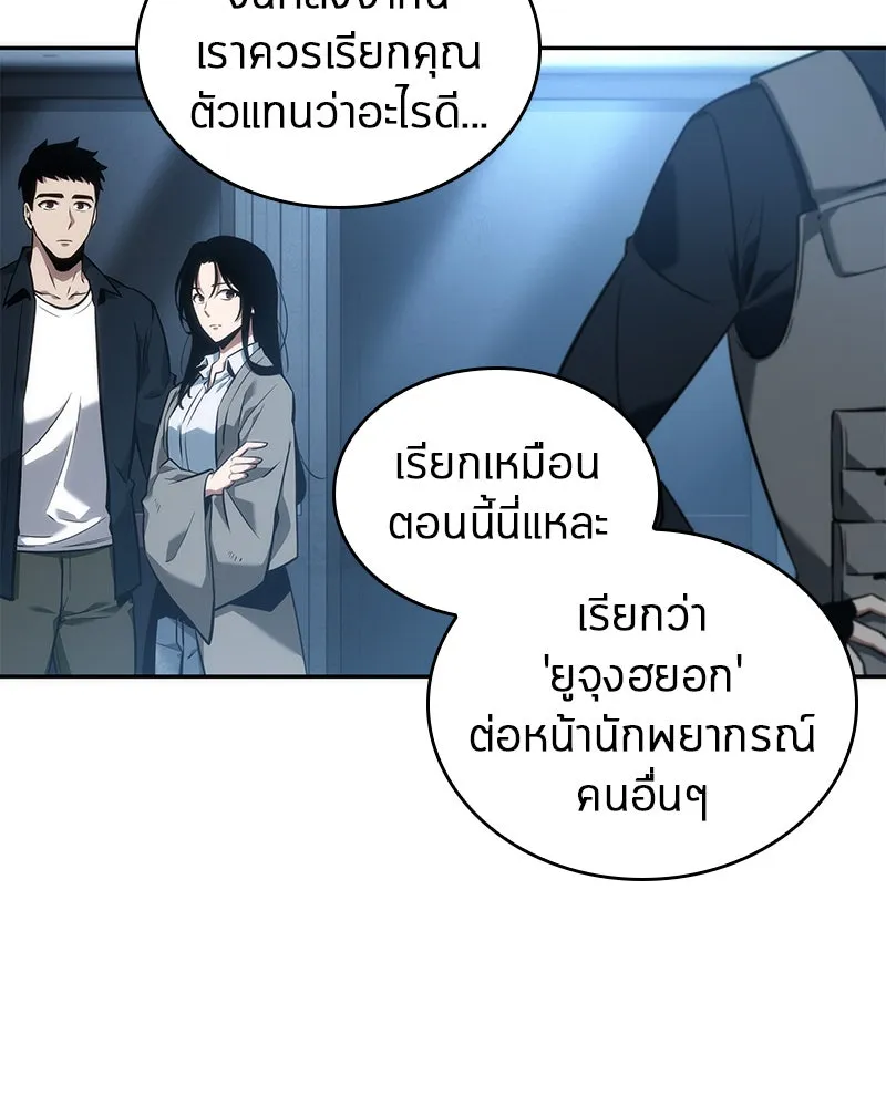 Omniscient Reader อ่านชะตาวันสิ้นโลก ตอนที่ 11 ราตรีของเหล่านักทำนาย (2) รูปที่ 94