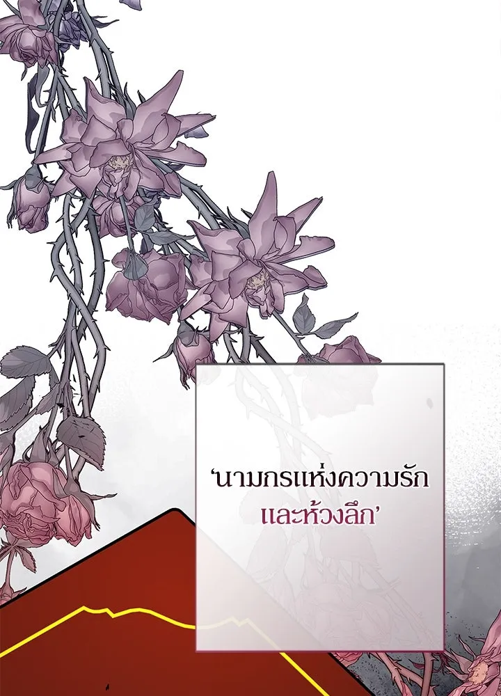 องค์ชายผู้อื้อฉาว ตอนที่ 101 รูปที่ 70