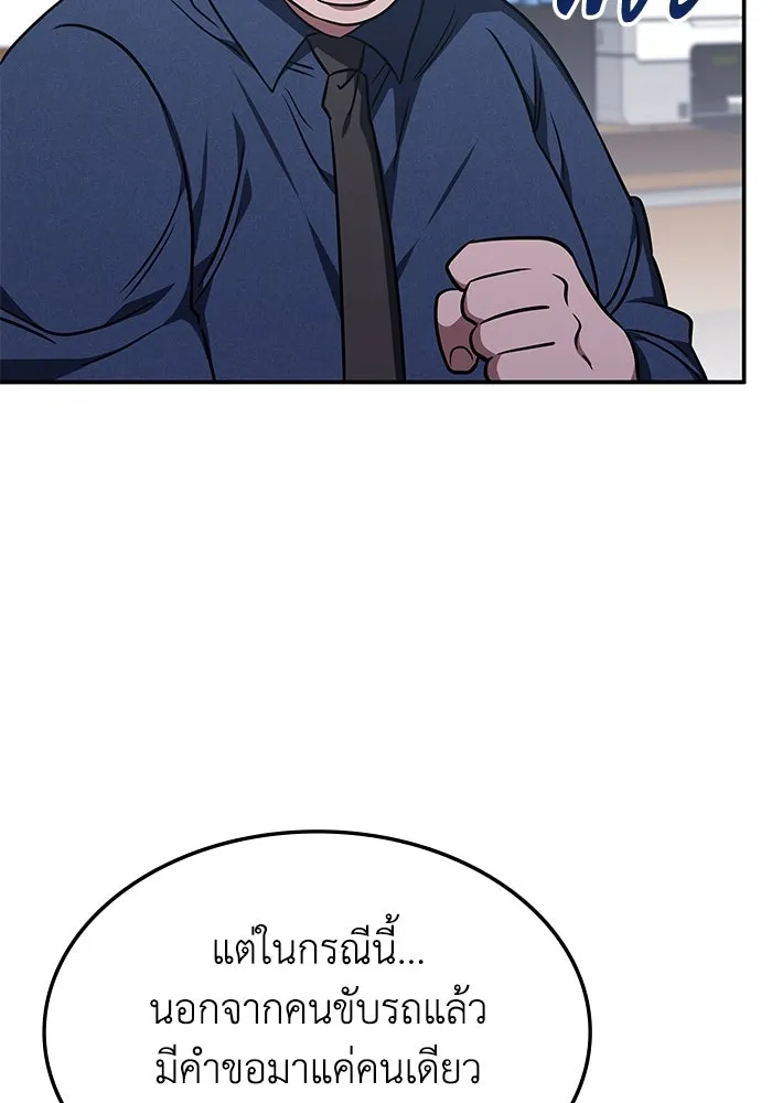 ฮีลเลอร์ตัวพ่อขอฟาดเรียบ ตอนที่ 12 รูปที่ 82