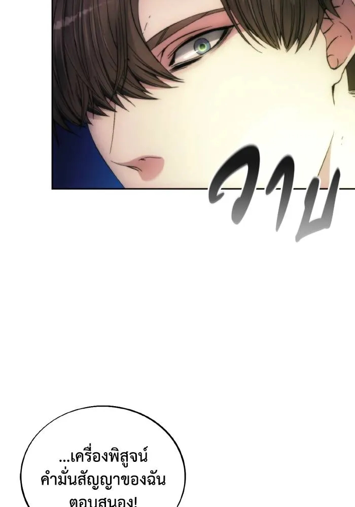 ศึกชิงบัลลังก์เทพเจ้ ตอนที่ 86 รูปที่ 98