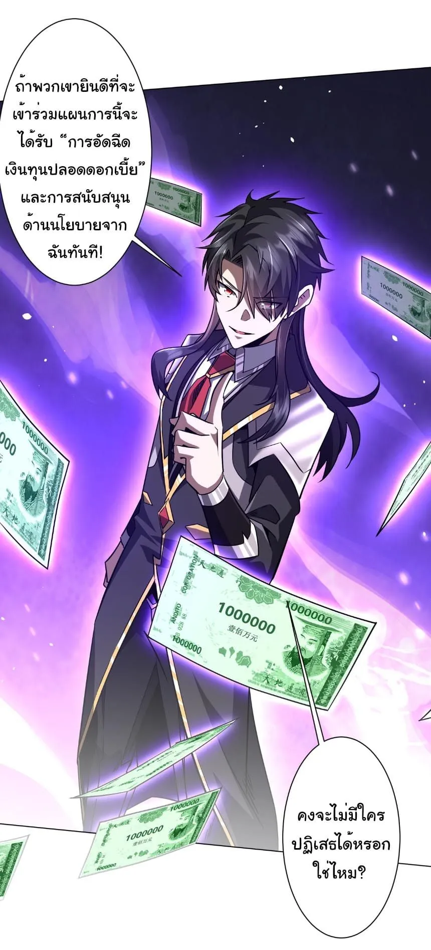 Start with Trillions of Coins ตอนที่ ตอนที่ 295 รูปที่ 10