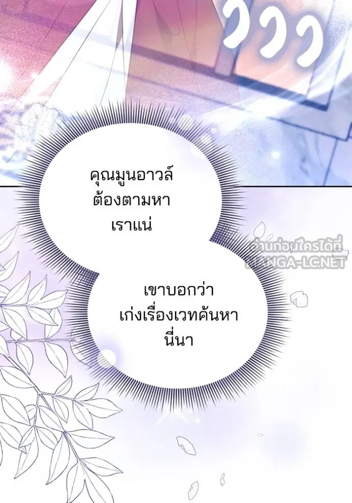 เจ้าสาวอัคนีดำ ตอนที่ 71 รูปที่ 150