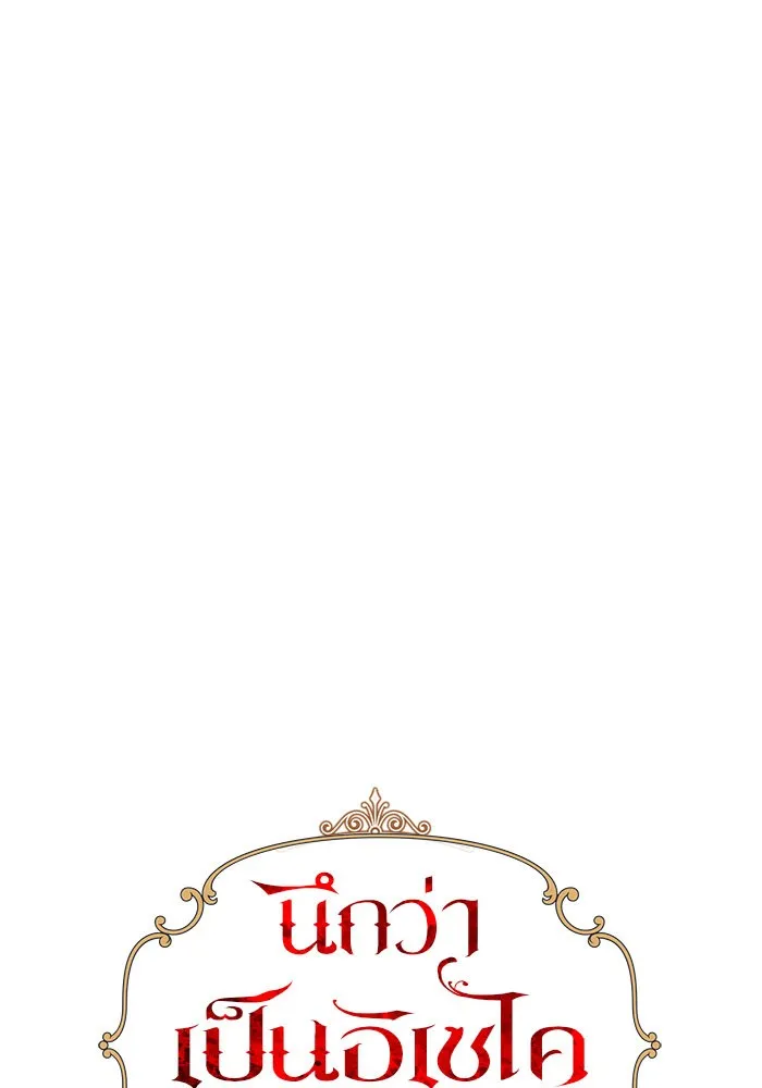 นึกว่าเป็นอิเซไคธรรมดา ตอนที่ 10 รูปที่ 35