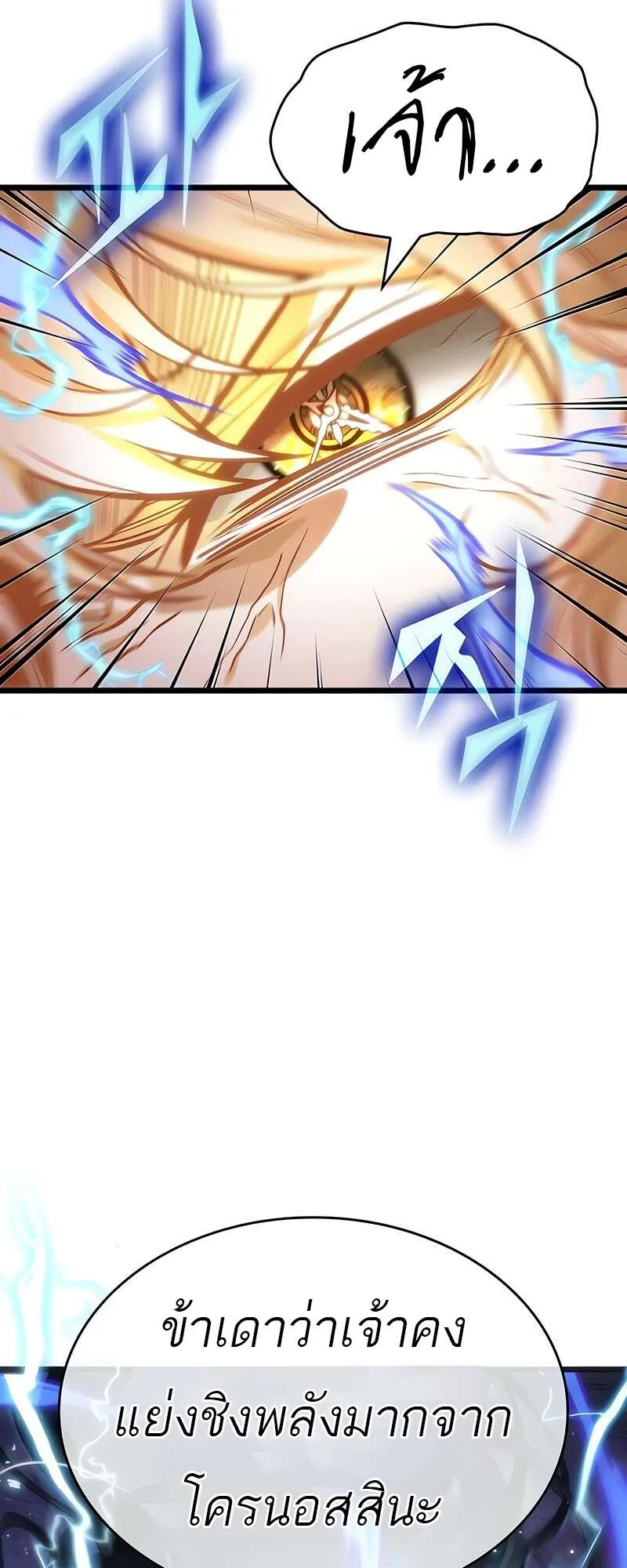 The World After the end โลกหล_งการล_มสลาย ตอนที่ ตอนที่ 168 รูปที่ 75