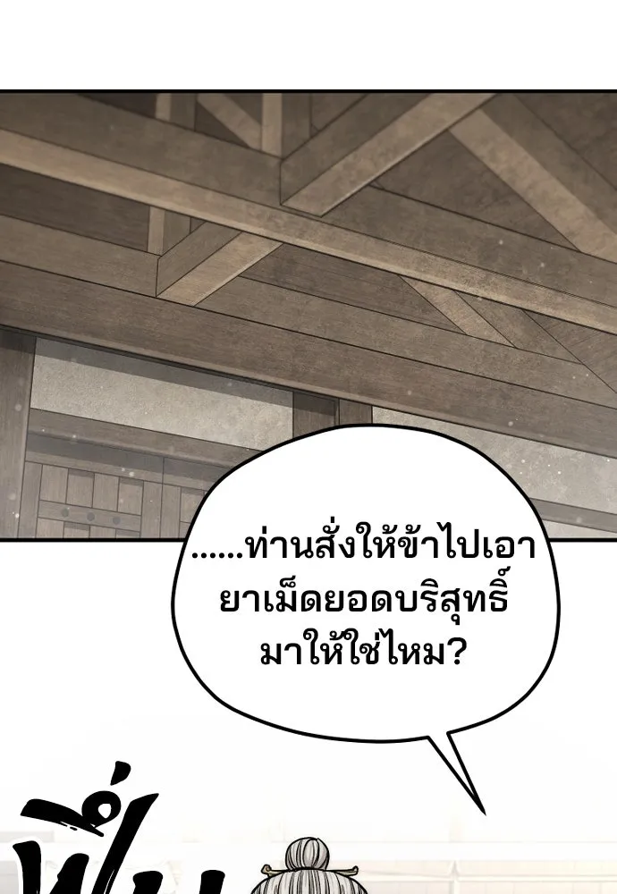 เส้นทางสู่เทพมาร ตอนที่ 138 รูปที่ 100