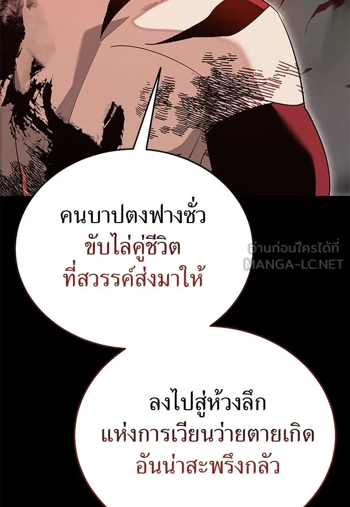 ยมราชลงทัณฑ์ ตอนที่ 139 รูปที่ 150