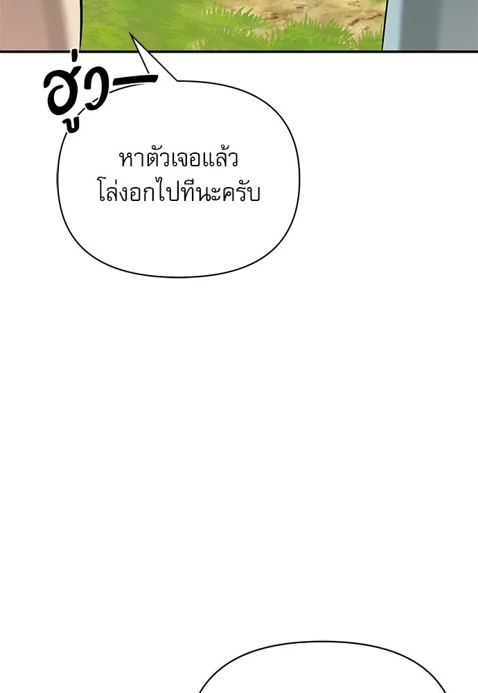 ชีวิตฮีลใจนายฮันเตอร์คลาส S ตอนที่ 30 รูปที่ 10