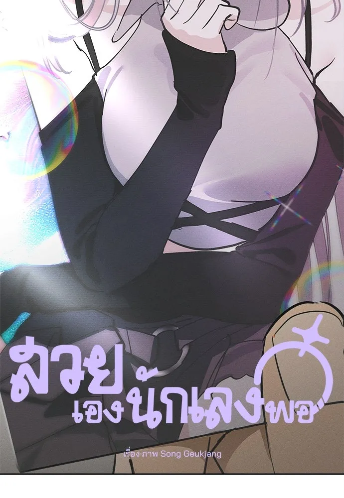 สวยเองนักเลงพอ ตอนที่ 16 รูปที่ 74