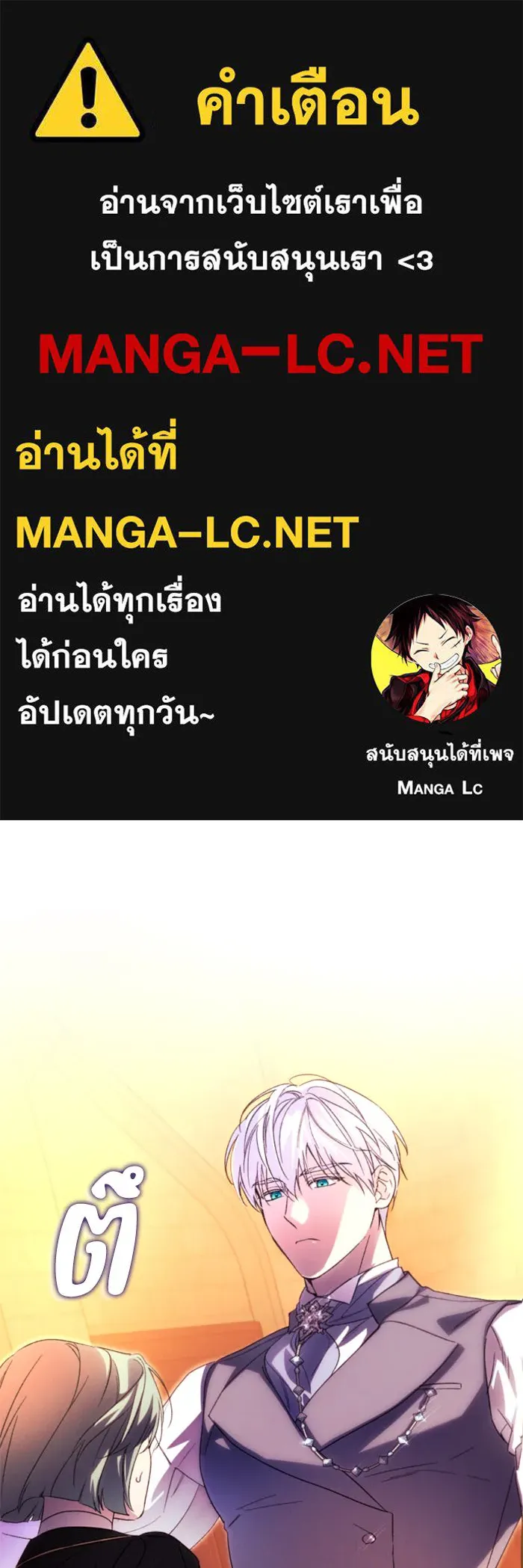 ฉันจะจีบท่านดยุกแดนเหนือ ตอนที่ 77 รูปที่ 1