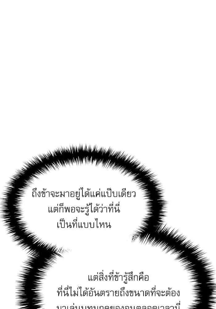 ลับลางลวง ตอนที่ 3 ปรมาจารย์ดาบมก รูปที่ 44
