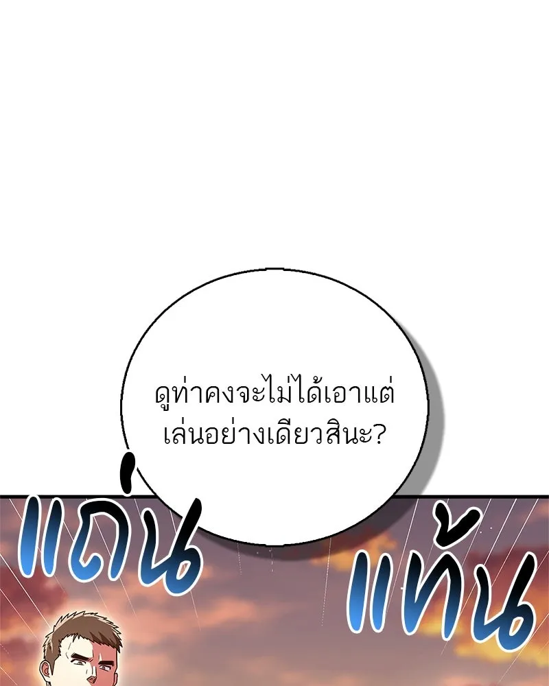 สุดยอดเทรนเนอร์แห่งยุทธภพ ตอนที่ 61 เลเวลอัปอยู่คนเดียว รูปที่ 106