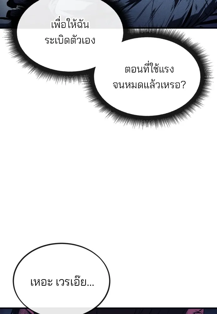 สนิมเชือดเลือดสาด ตอนที่ 4 รูปที่ 230