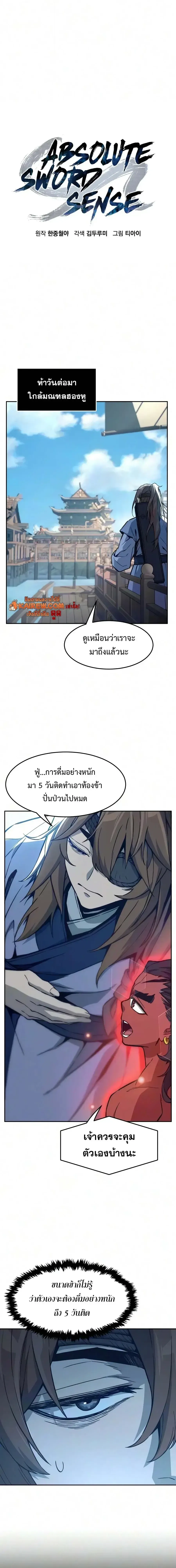 Absolute Sword Sense เซ_ยนส_มผ_สดาบ ตอนที่ ตอนที่ 185 รูปที่ 9