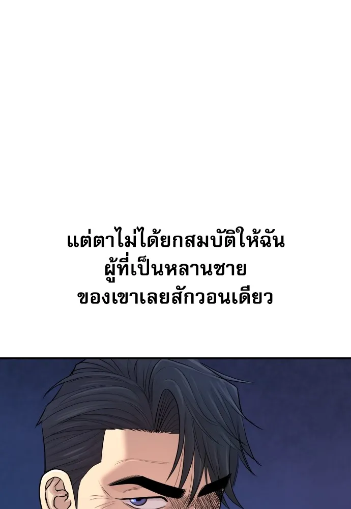 หลานอัจฉริยะของราชาเงินกู้ ตอนที่ 1 รูปที่ 187