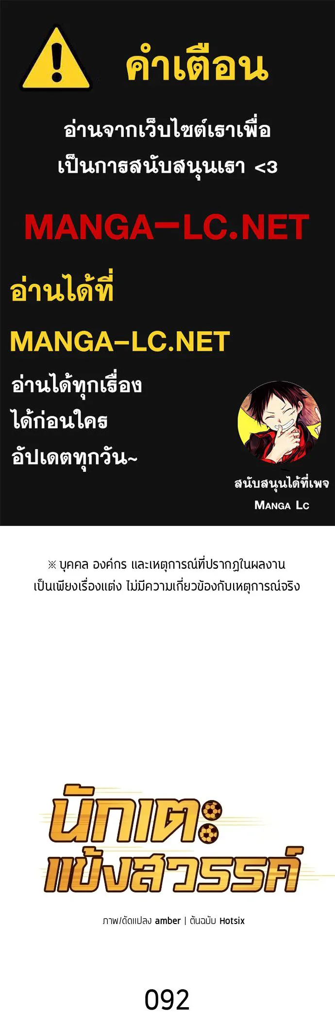 นักเตะแข้งสวรรค์ ตอนที่ 92 รูปที่ 1