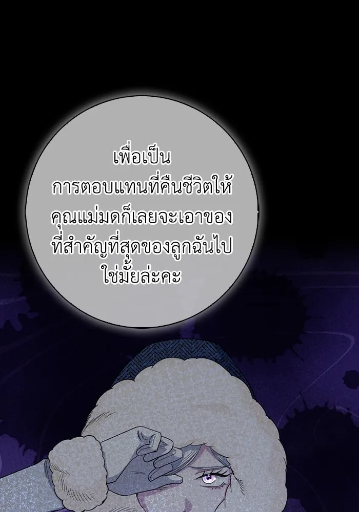 ฉันกลายเป็นแม่พระเอกนิยายจอมเสเพล ตอนที่ 71 รูปที่ 95