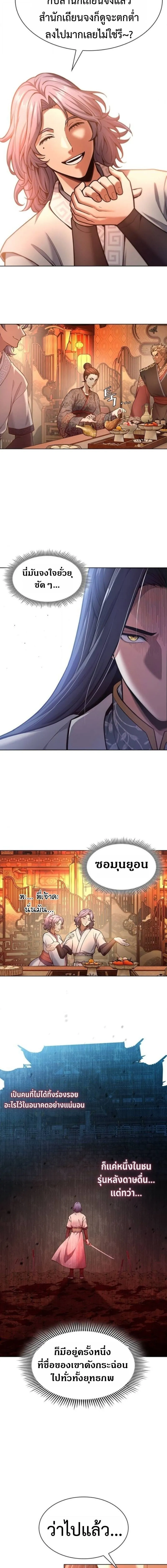 Regression of the Yong Clan Heir การกล_บมาของค_ณชายแห_งเท_ยนจง ตอนที่ ตอนที่ 34 รูปที่ 9