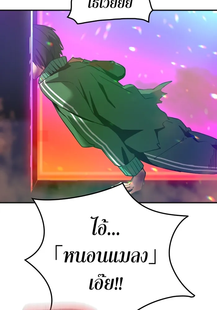 เพลเยอร์เลือดเทวะ ตอนที่ 2 ประตูสีรุ้ง รูปที่ 19