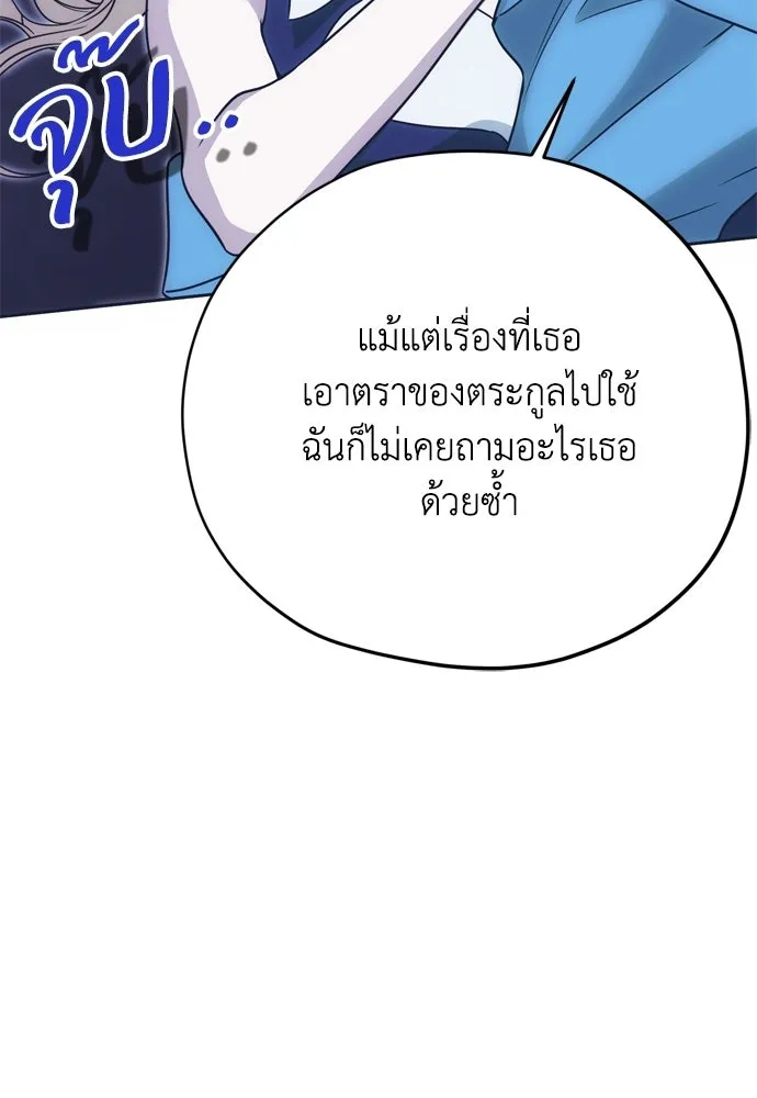 คมเขี้ยวชำระแค้น ตอนที่ 52 รูปที่ 86