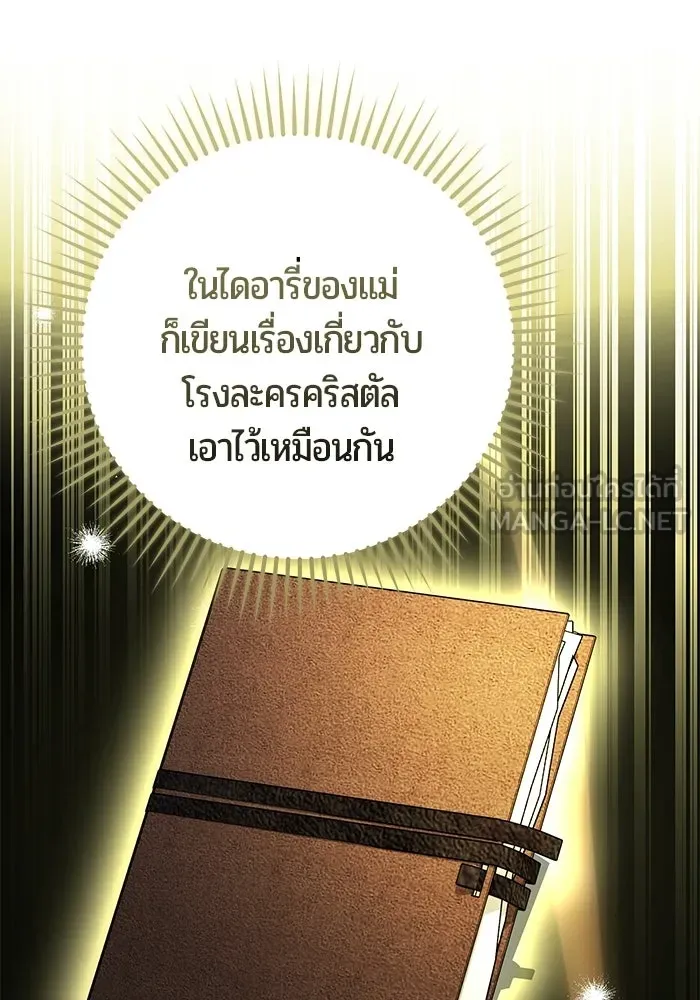 แด่ดยุกผู้สมบูรณ์แบบ ตอนที่ 10 รูปที่ 36
