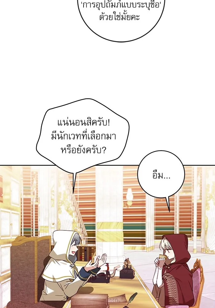 ครอบครัวตัวร้ายปล่อยฉันไปเถอะ ตอนที่ 10 รูปที่ 26