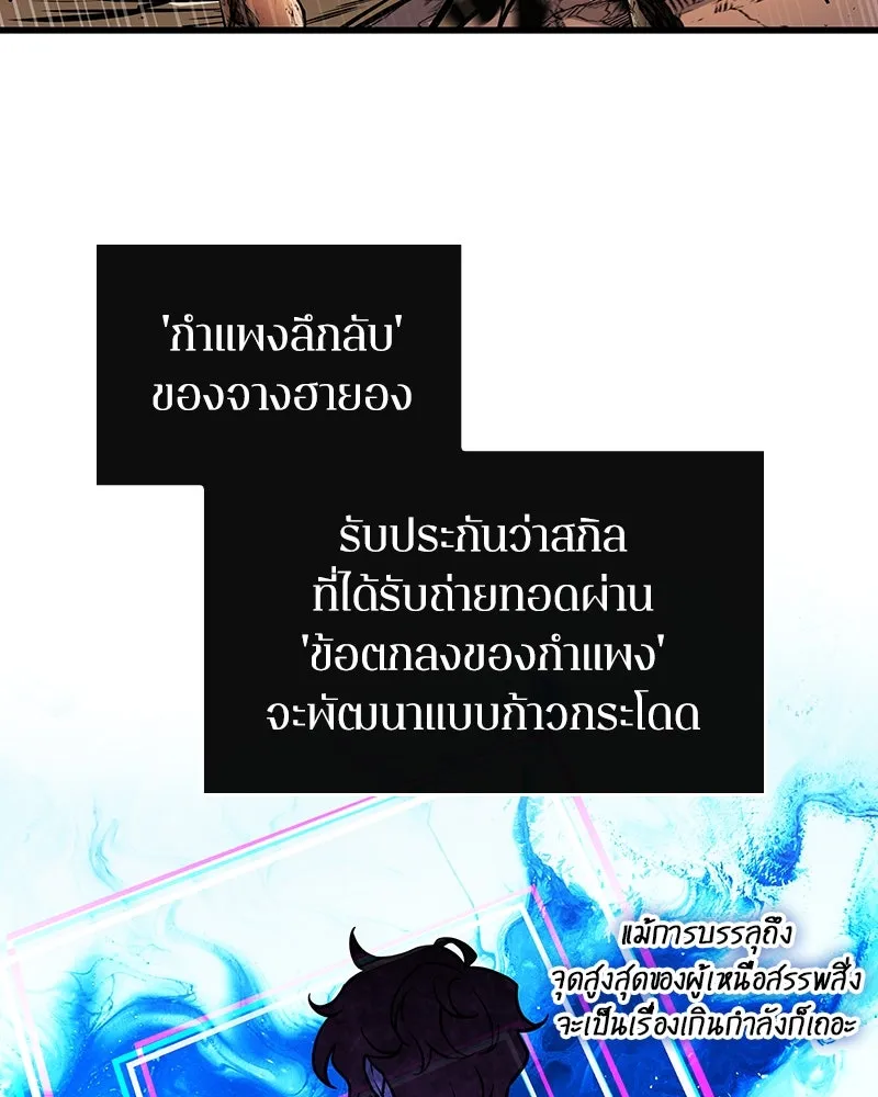 Omniscient Reader อ่านชะตาวันสิ้นโลก ตอนที่ 39 กำแพงลึกลับ (5) รูปที่ 122