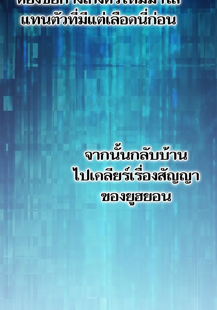 My S-Class Hunters ตอนที่ 94 คำโกหก (1) รูปที่ 145