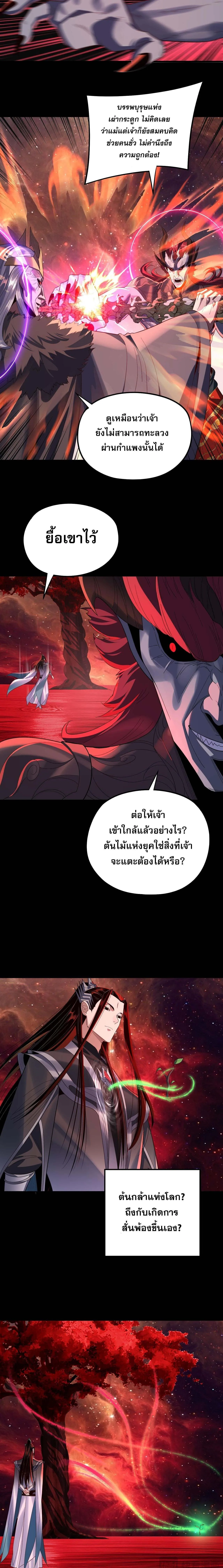 I Am the Fated Villain ตอนที่ ตอนที่ 251 รูปที่ 12