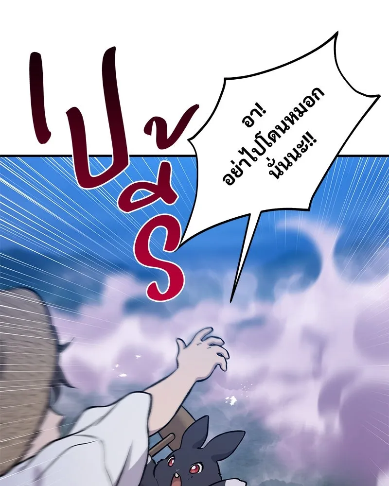 ปลูกผักพิชิตหอคอย ตอนที่ 81 รูปที่ 167