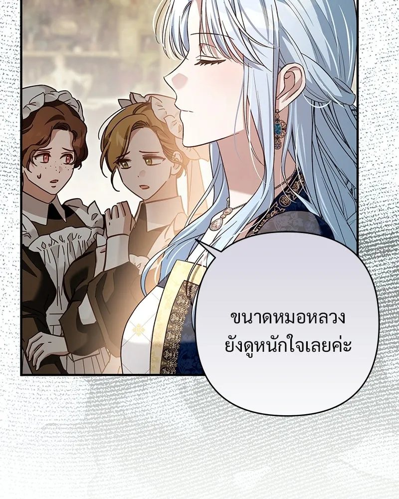 เจ้าสาวแกรนด์ดยุกปีศาจ ตอนที่ 31 รูปที่ 31