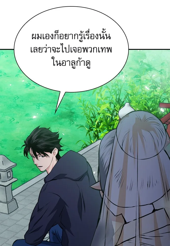 ดรูอิดแห่งสถานีโซล ตอนที่ 157 รูปที่ 83