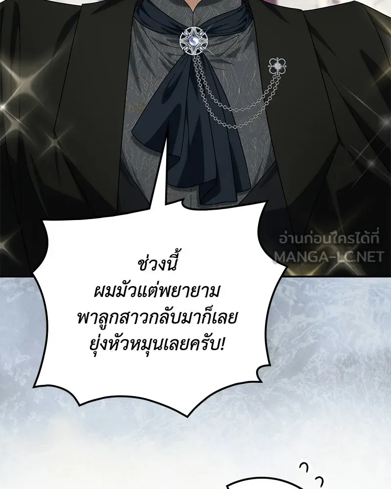 ดัชเชสเชลย ตอนที่ 58 รูปที่ 57